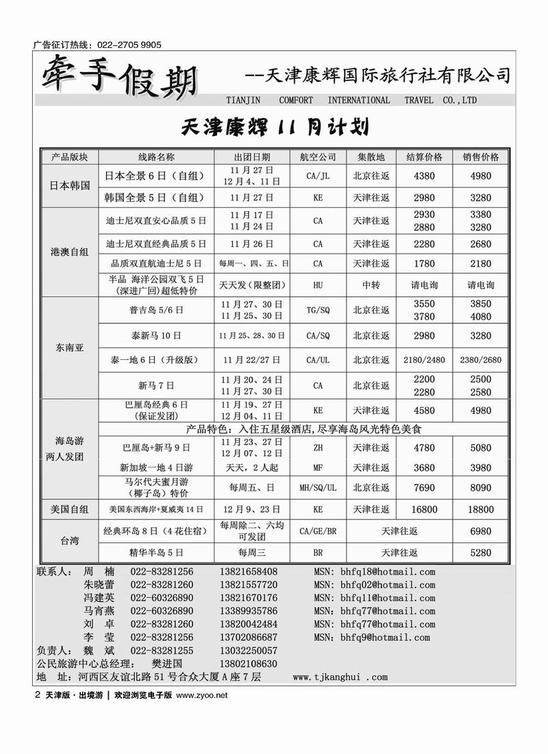 天津康辉牵手游 2