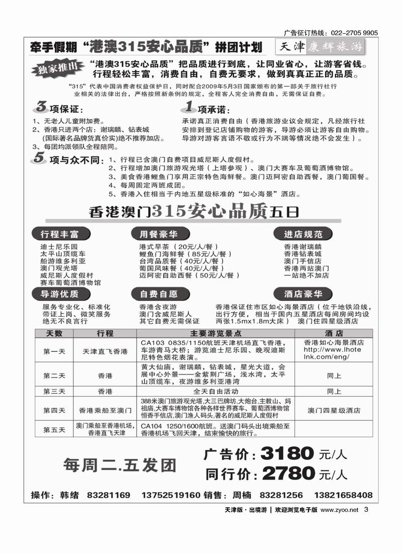 牵手假期“港澳315安心品质”拼团计划 3