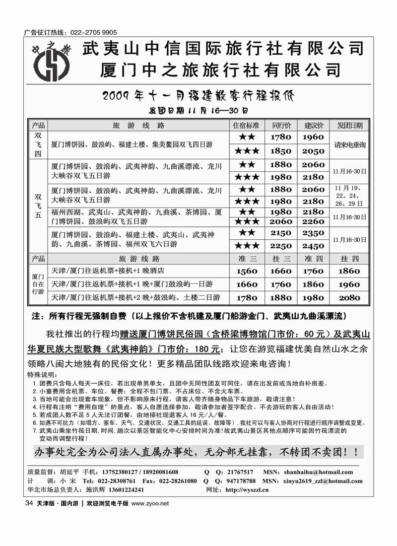 中之旅   34