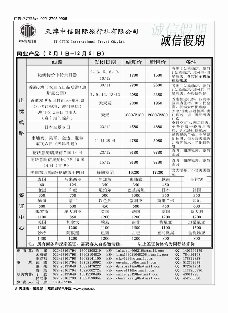 天津中信诚信假期 8