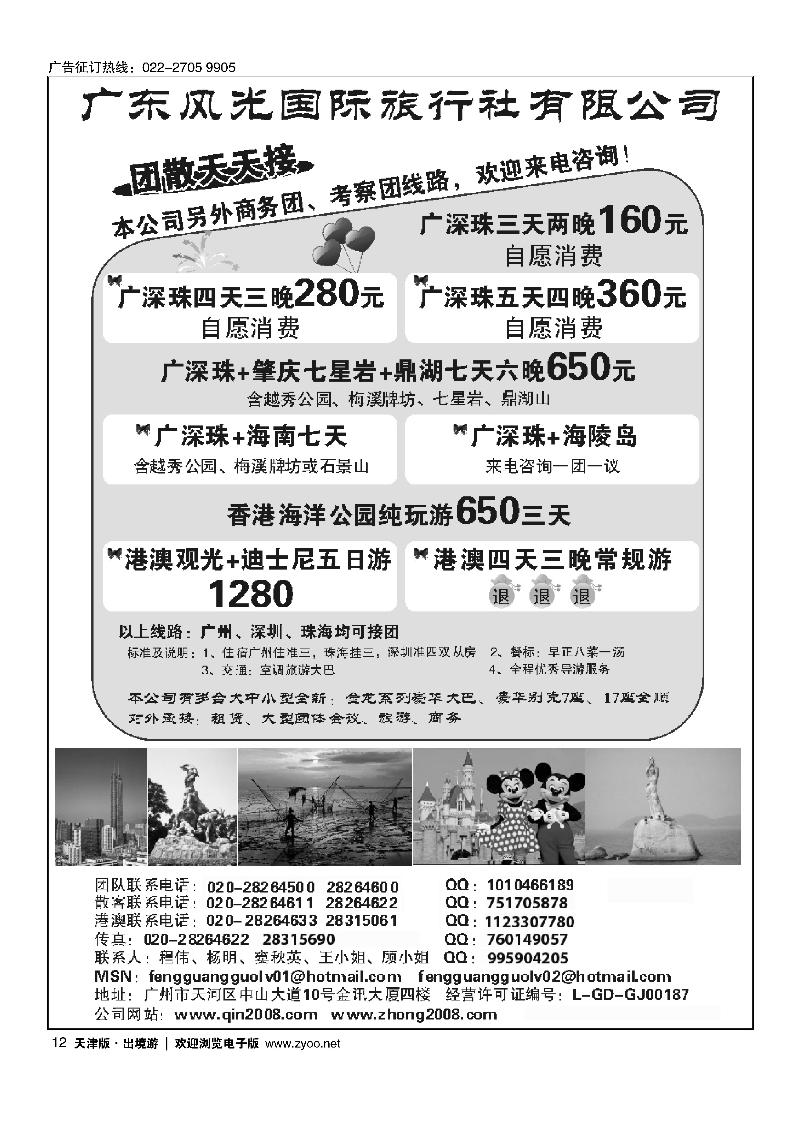 风光国旅·广州、深圳、珠海专线 12