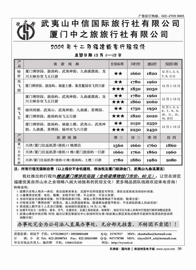中之旅                        39