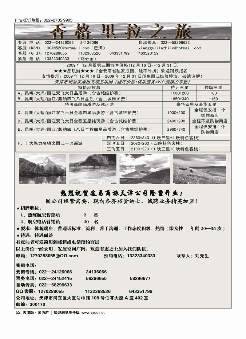 香格里拉之旅