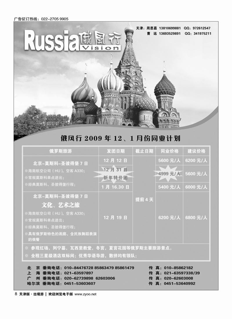 俄罗斯风情