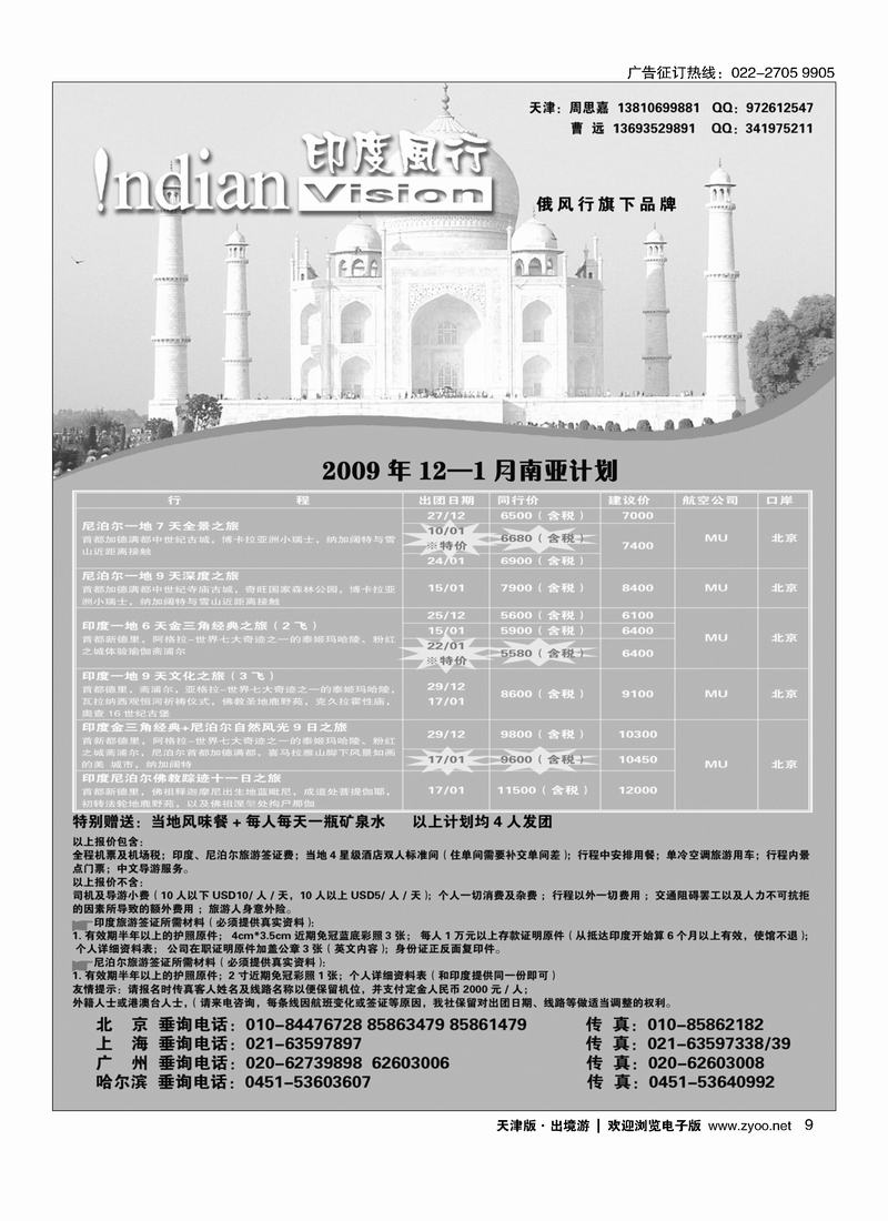 印度埃及风情