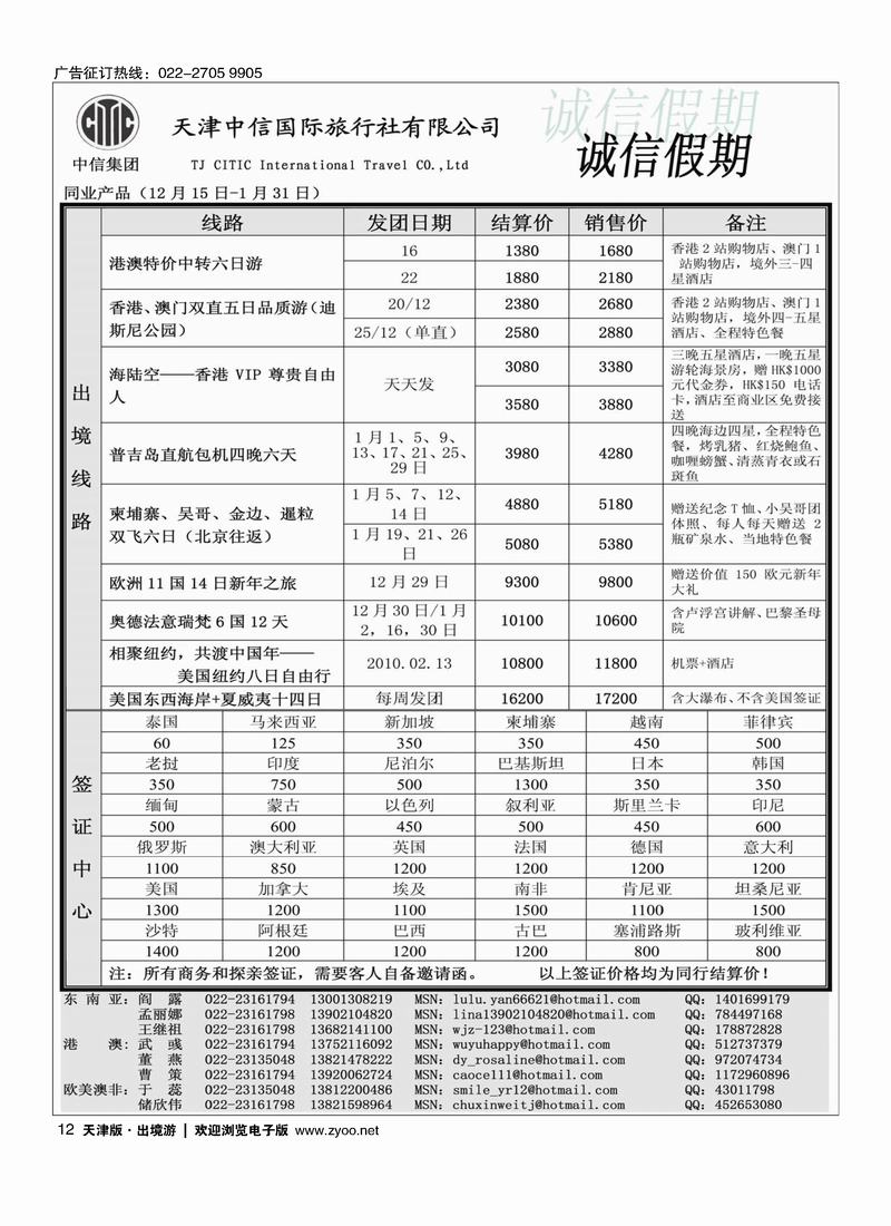 天津中信诚信假期