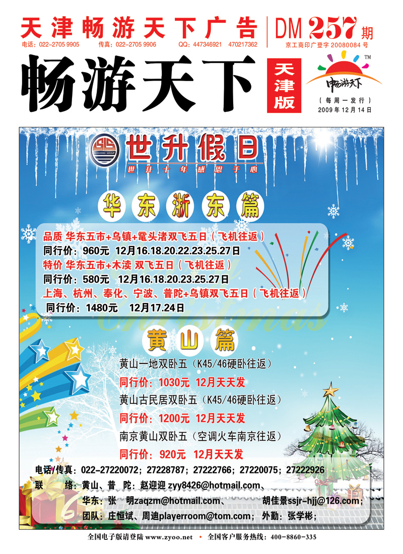 天津封面国内版新