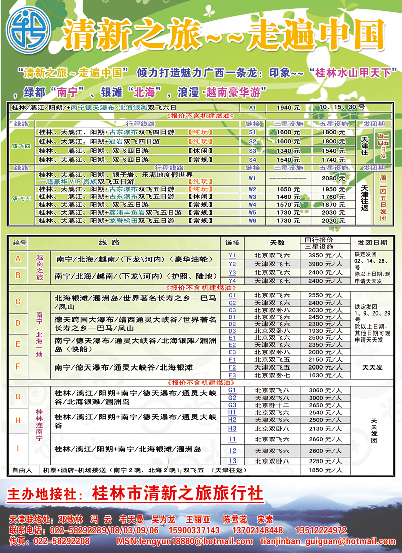清新之旅 副本