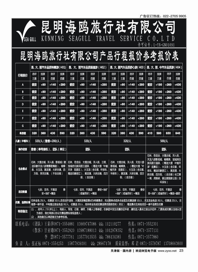 海鸥旅行社有限公司-报价1(上海、北京、天津)  
