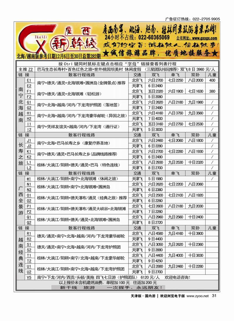 广西新干线
