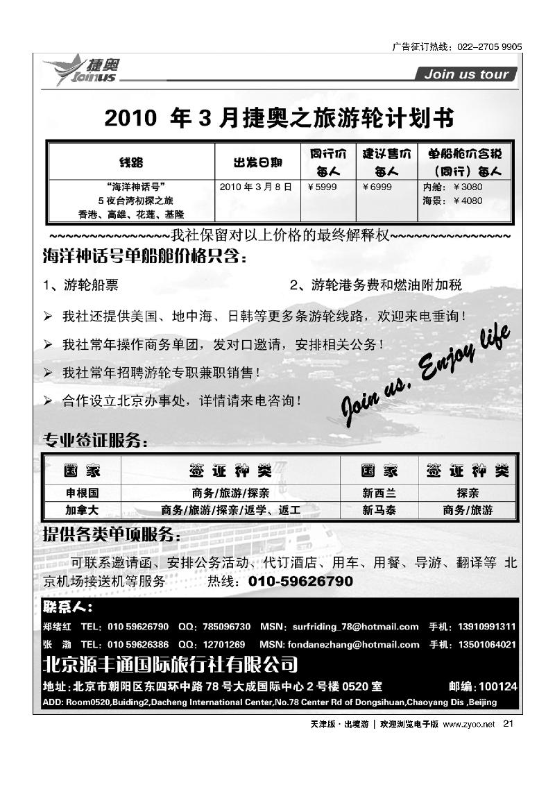 JOIN US TOUR·游轮专线