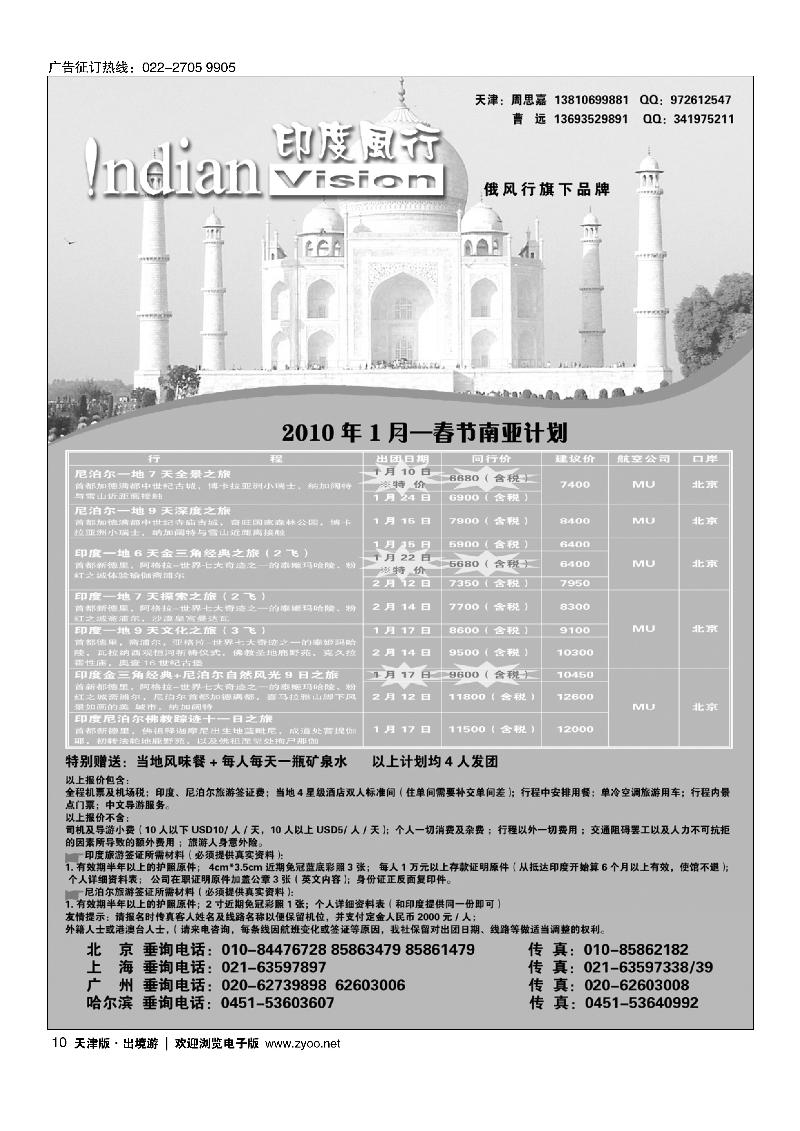 俄罗斯风情·印度埃及风情·非洲风情2