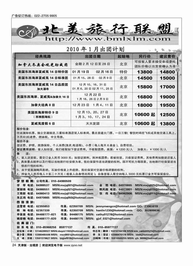 北美旅行联盟