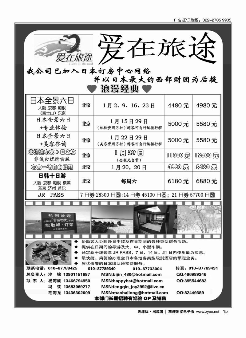 北青旅爱在旅途走进日本
