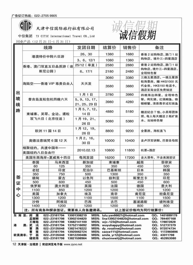天津中信诚信假期