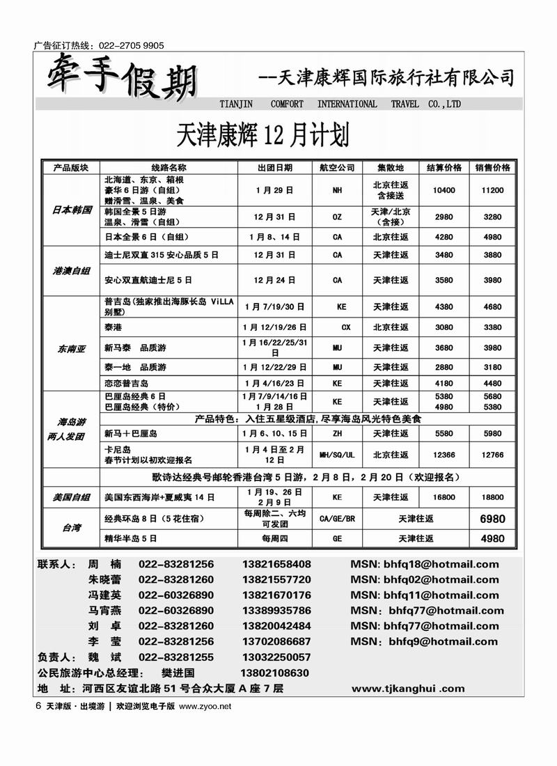 天津康辉牵手游1