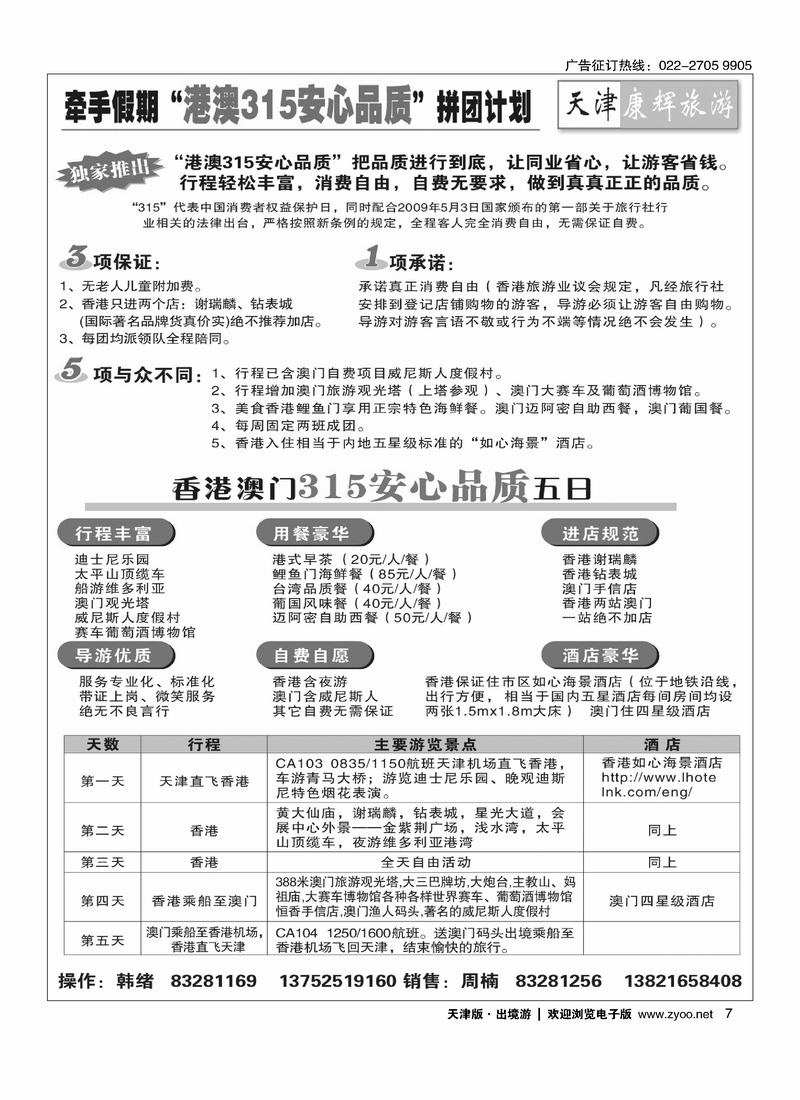 天津康辉牵手游2