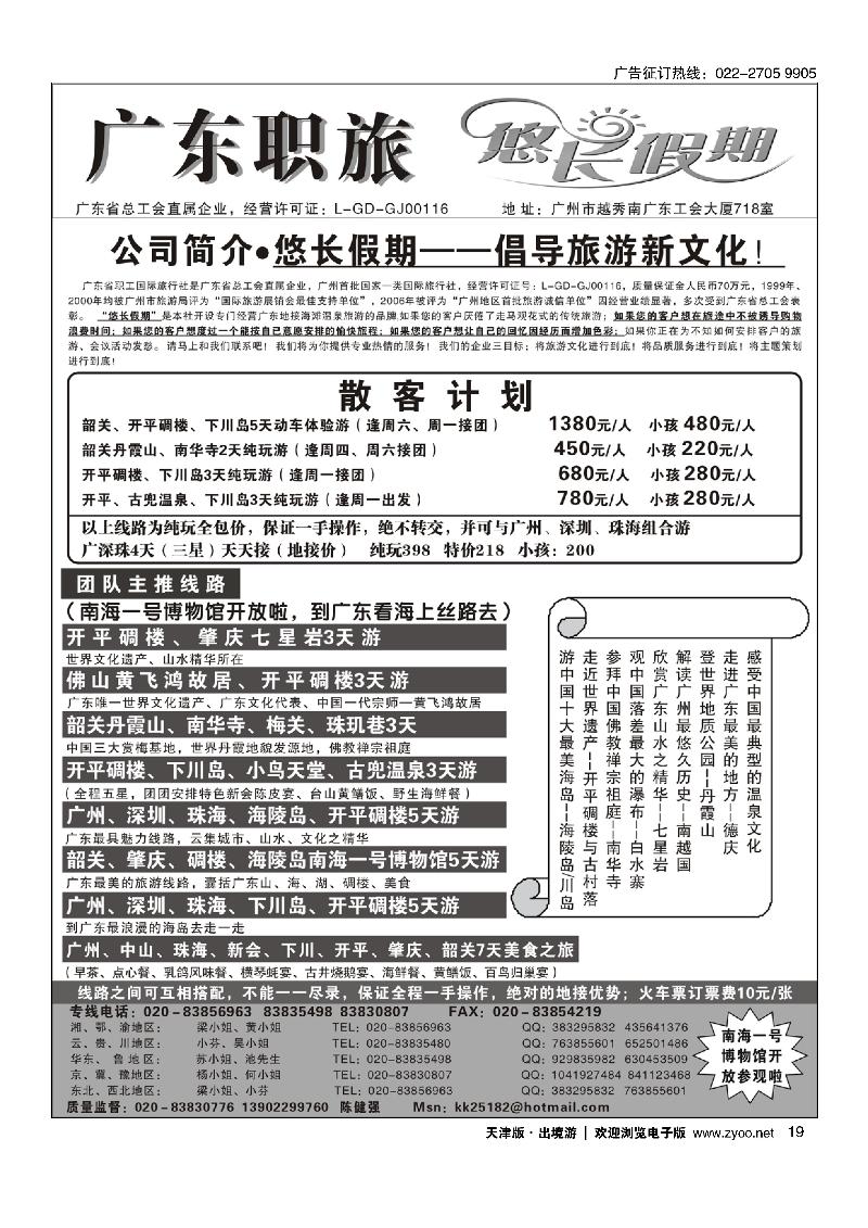 广东职旅（悠长假期）·广东全线地接 