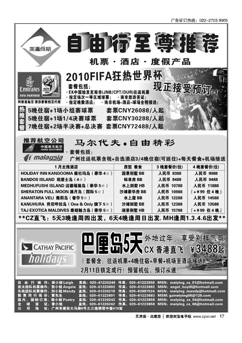 美瀛假期·自由行至尊推荐