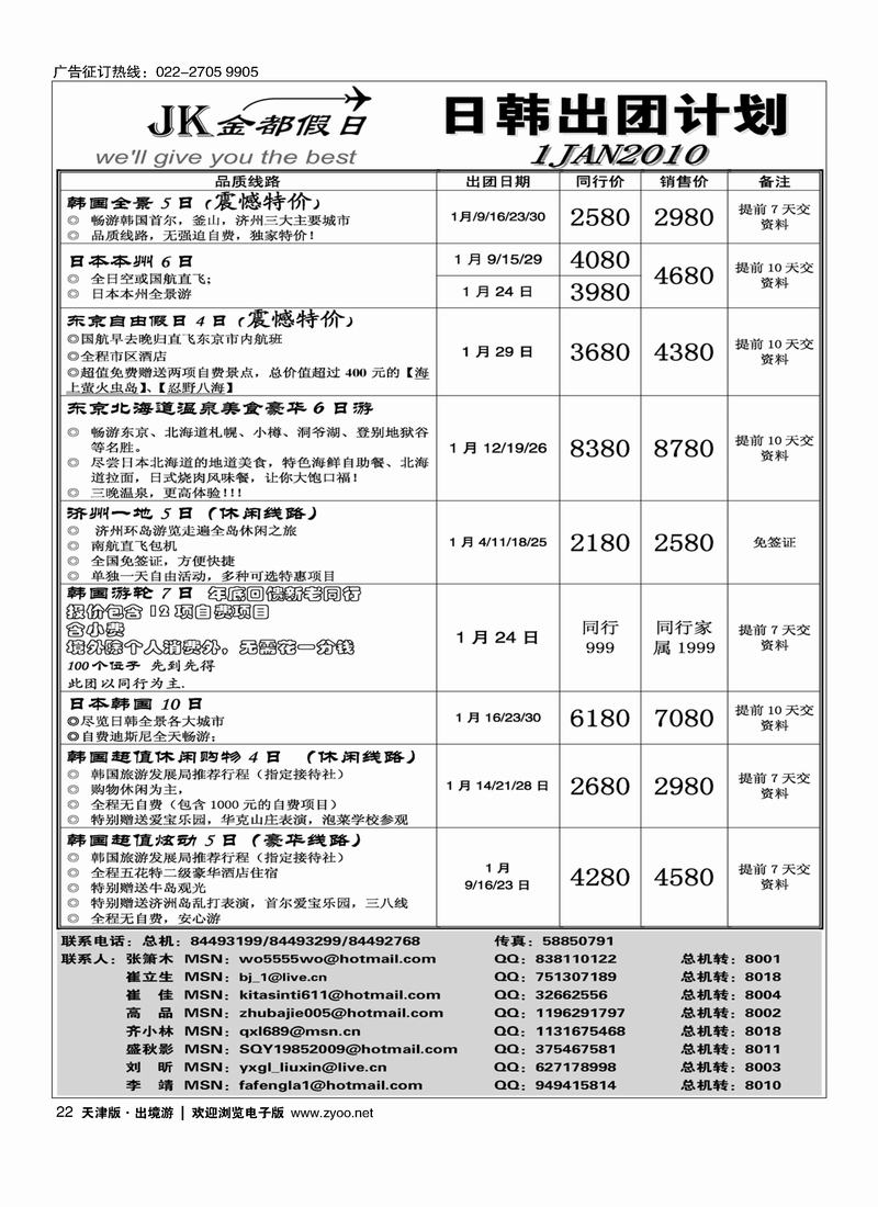 金都假日日韩计划 