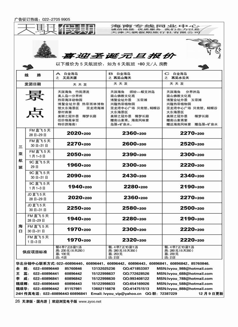 天骐假期海南专线