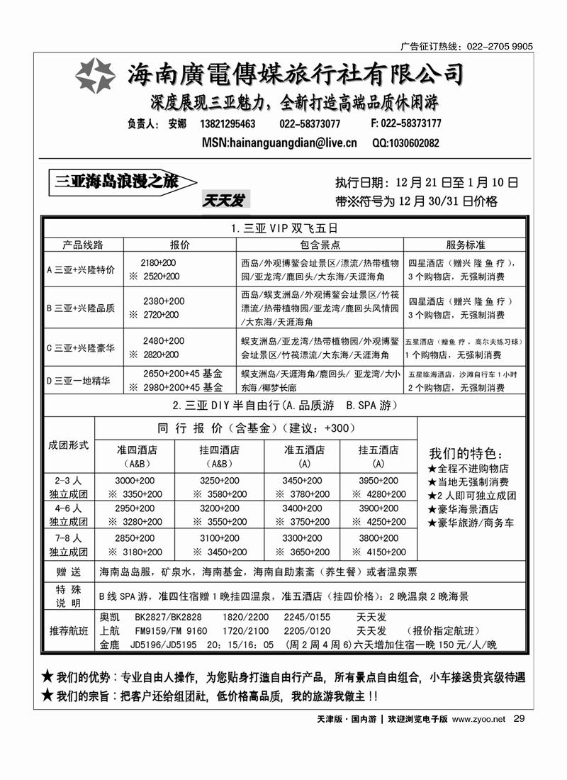 海南广电传媒旅行社