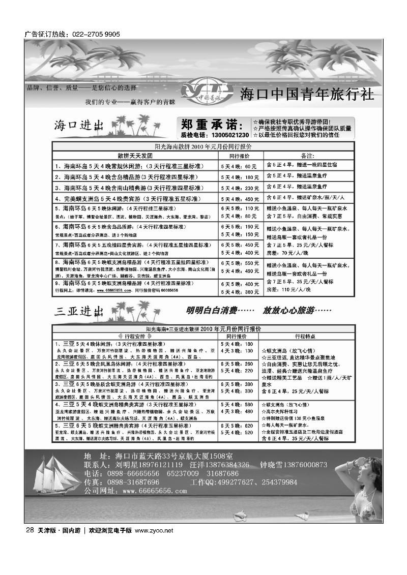 海口中国青年旅行社·海南品质地接 