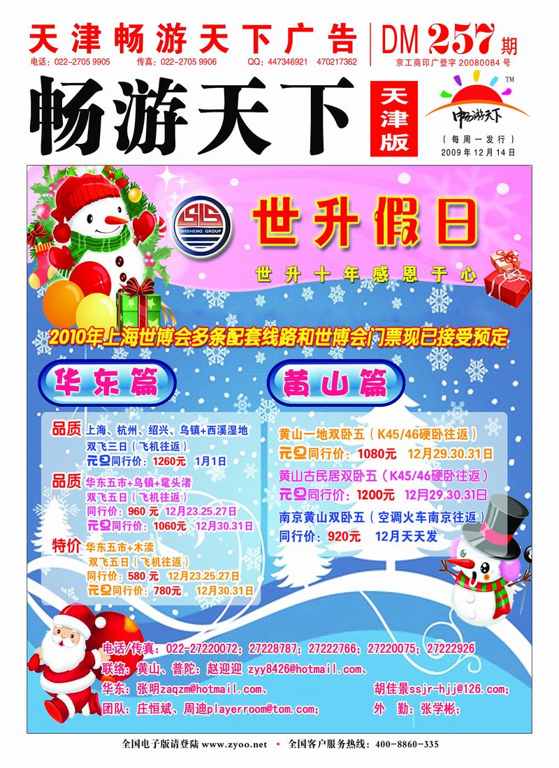 世升假日