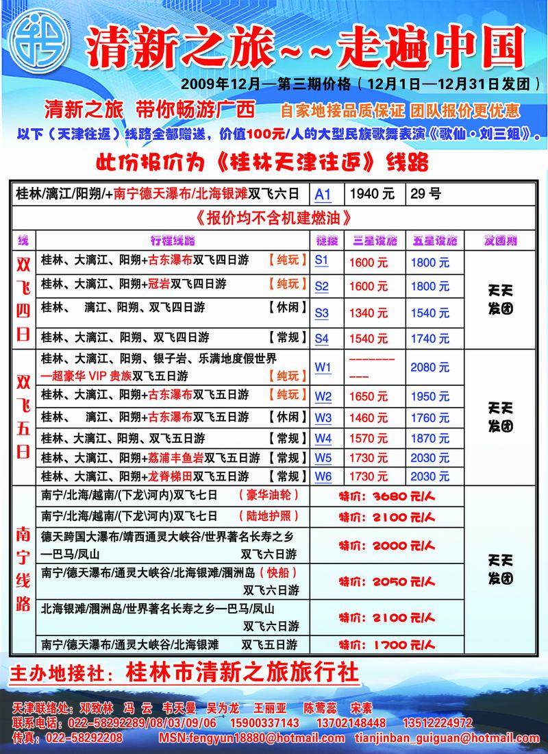 清新之旅