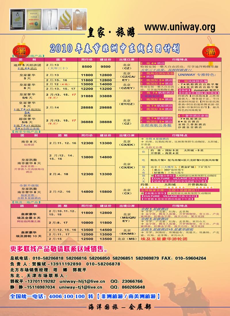 非洲地中海彩(天津)
