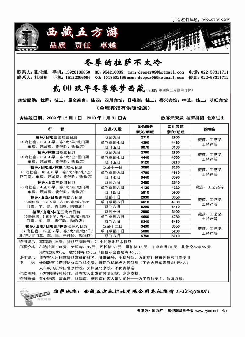 西藏五方游