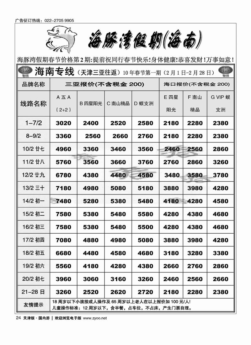 海豚湾假期 24