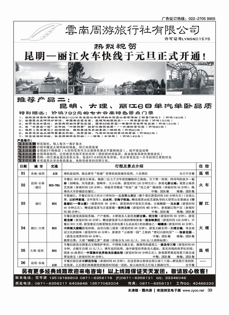 云南周游旅行社·昆大丽江单汽单卧品质  39