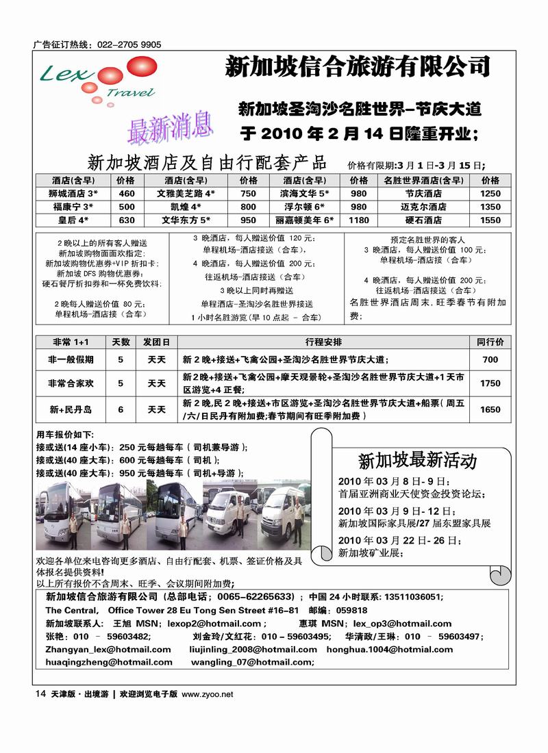 新加坡信合旅游