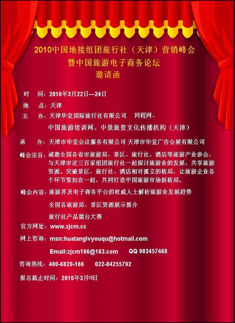 邀请函