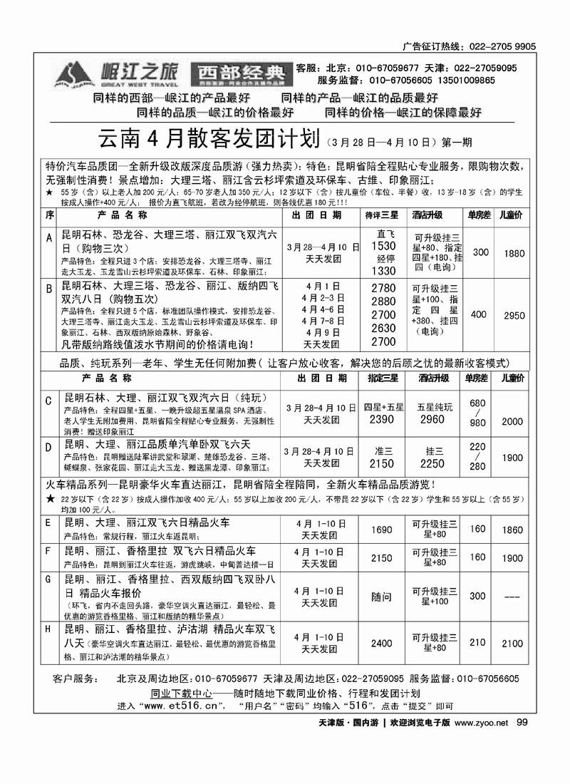 岷江之旅-西部经典2