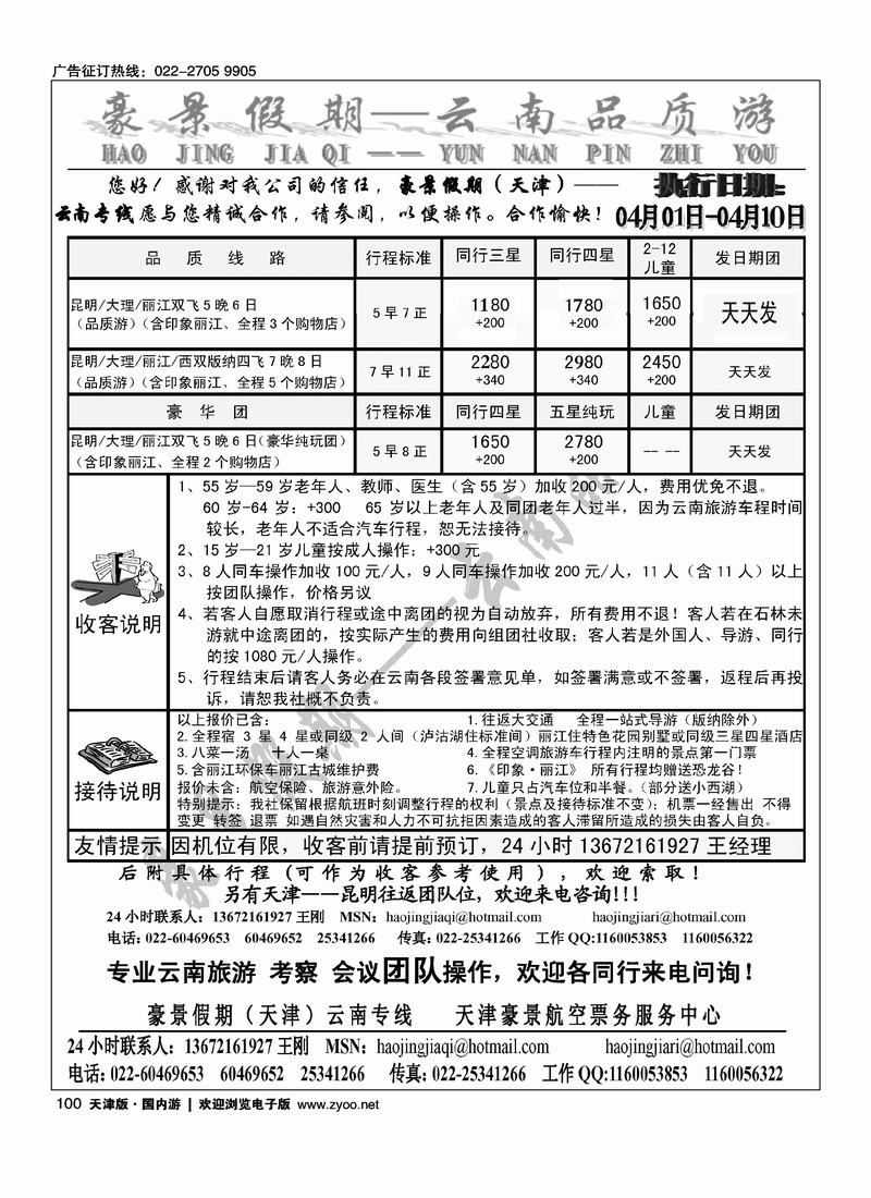 豪景假期