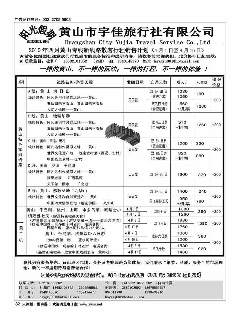 黄山市宇佳旅行社
