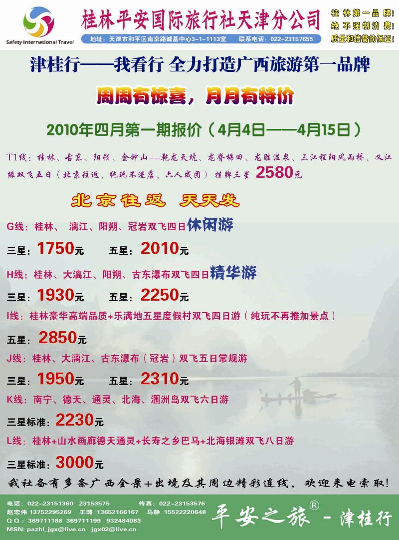 津桂行2