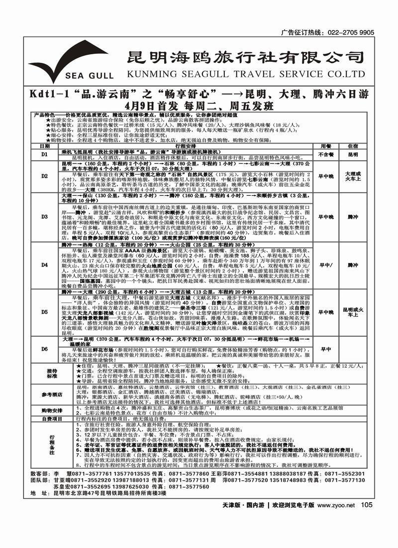 海鸥旅行社有限公司：昆明、大理、腾冲
