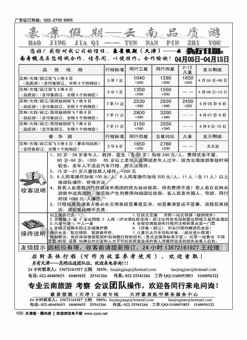 豪景假期