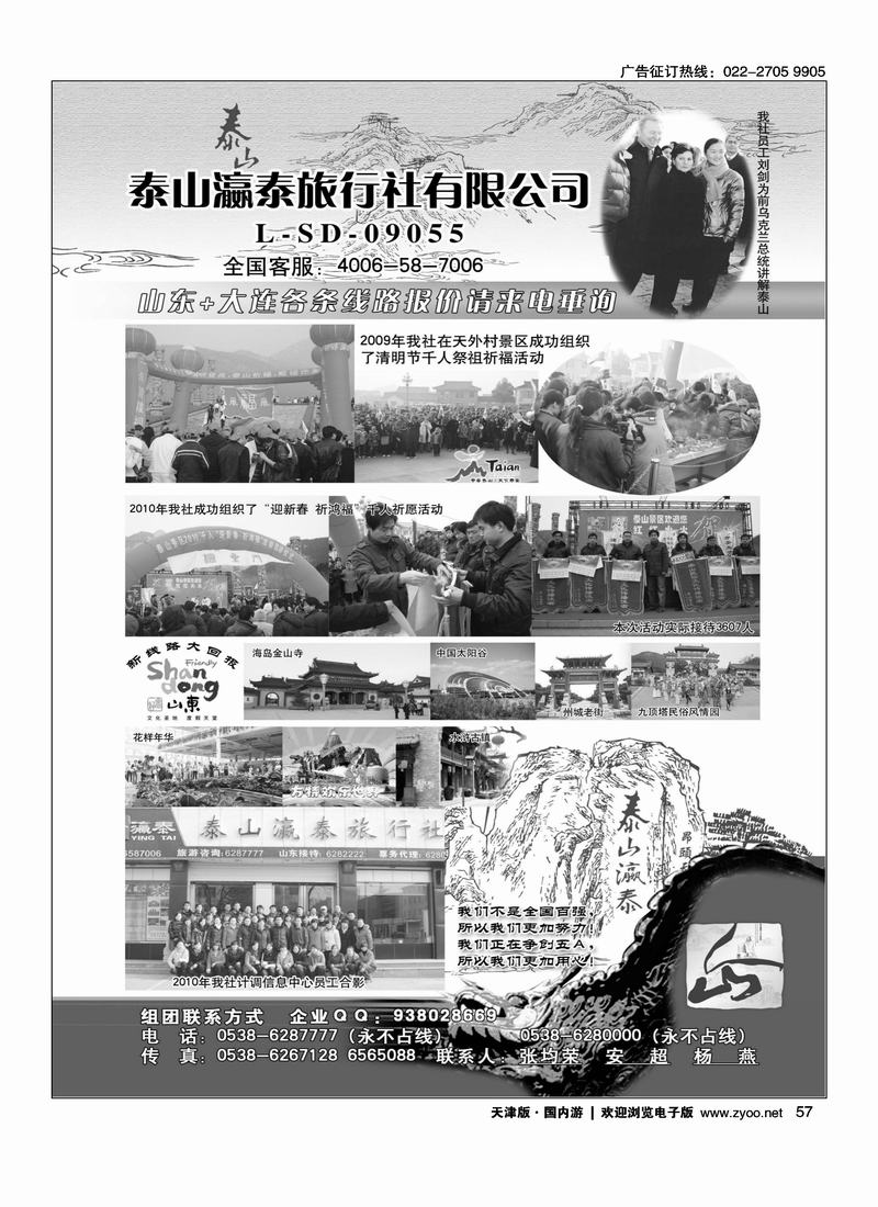 山东省泰山瀛泰旅行社2