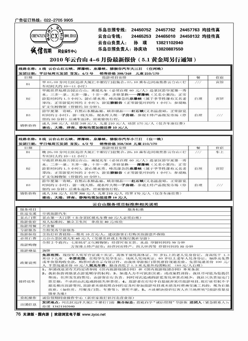诚信假期云台山专线