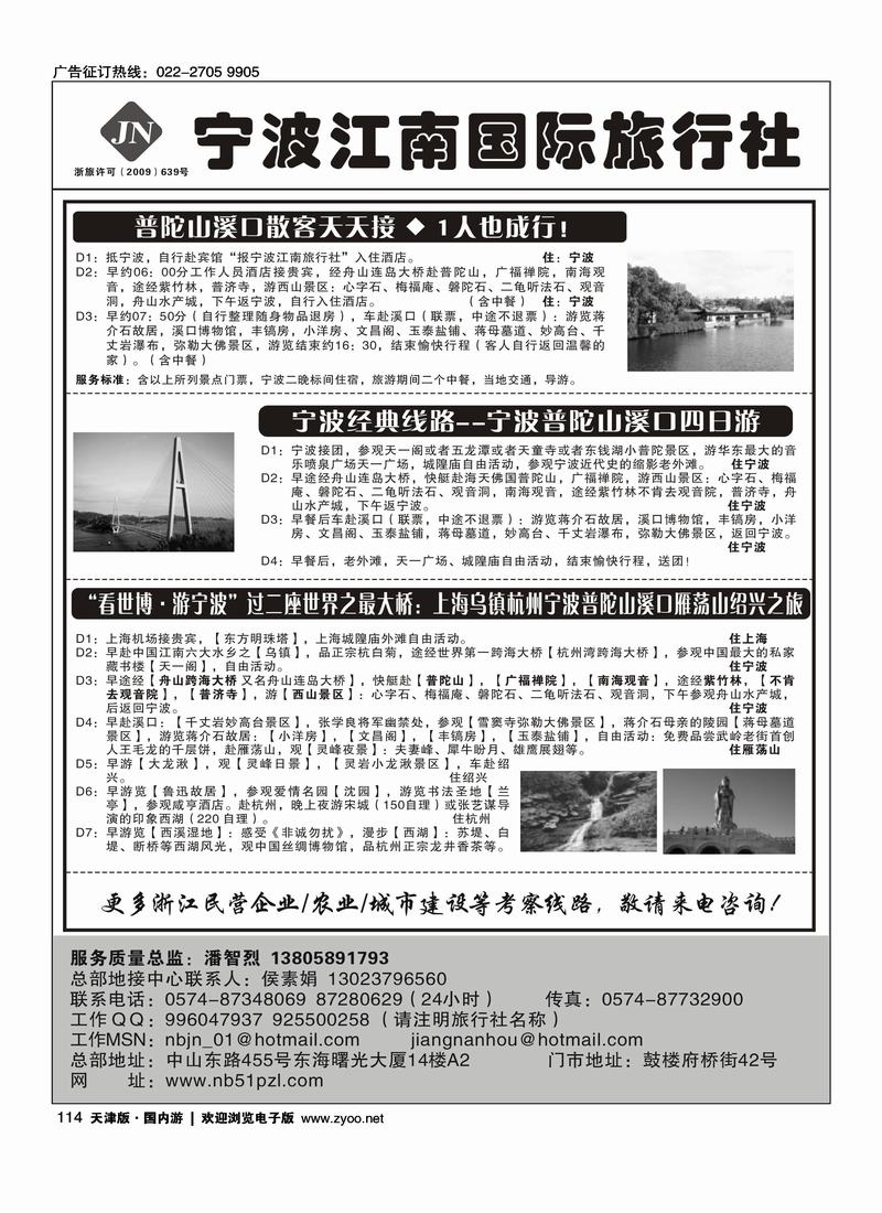 宁波江南旅行社