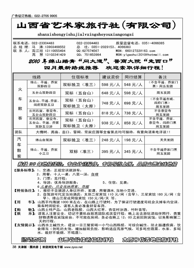 山西艺术家