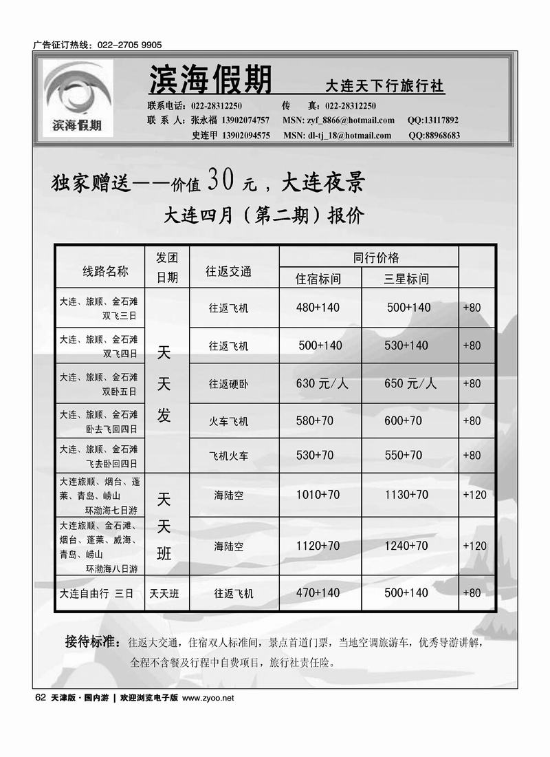 滨海假期