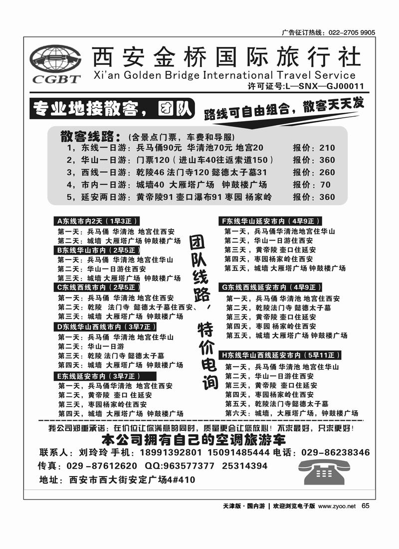 西安金桥国际旅行社-西安全线地接