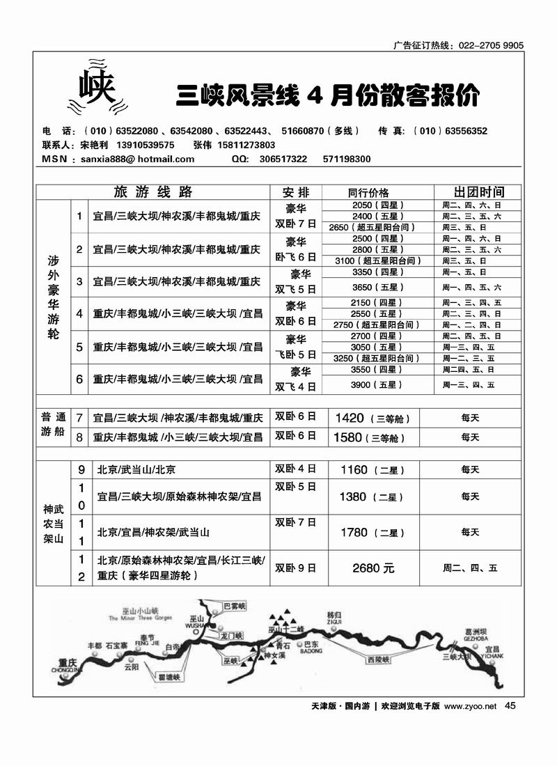 三峡风景线（第一位）