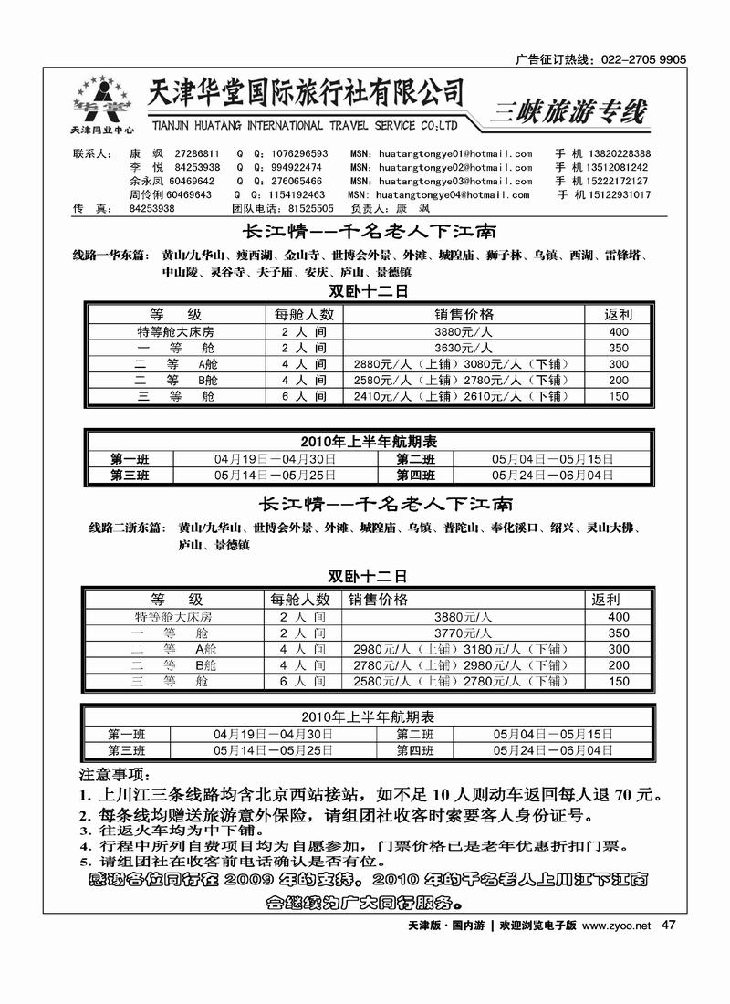 天津华堂国际旅行社-三峡旅游专线2