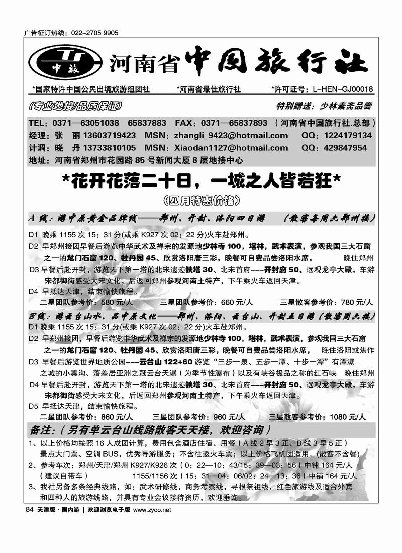 河南省中国旅行社（总部）